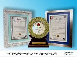 همراه اول، عالی‌ترین نشان مسئولیت اجتماعی ایران را کسب کرد