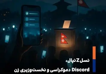 پارلمان نپال منحل شد
