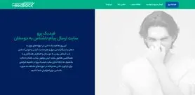 فیدبک پرو اولین پلتفرم نوین برای ارائه بازخوردهای سازنده و ناشناس