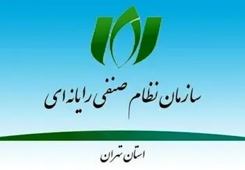 تمدید مهلت ثبت‌نام در کمیسیون‌های سازمان نصر تهران