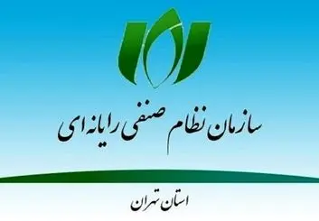 تمدید مهلت ثبت‌نام در کمیسیون‌های سازمان نصر تهران