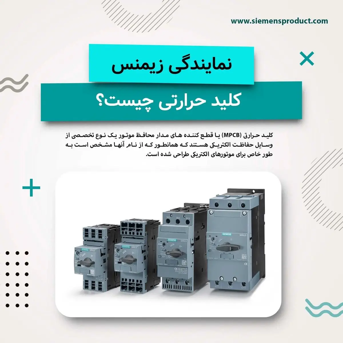 کلید حرارتی چیست ؟